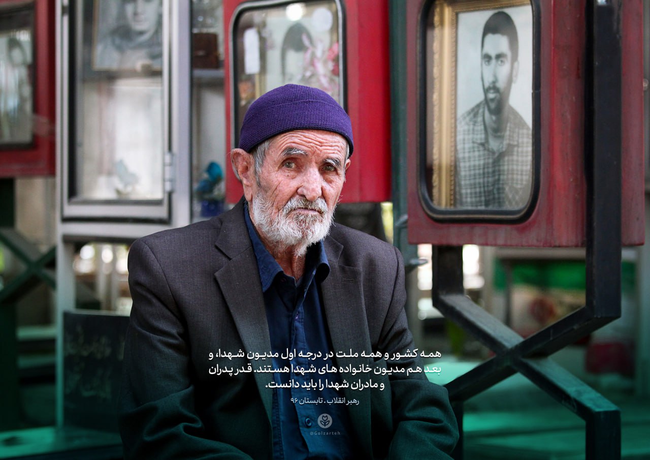 پوستر پدران شهدا